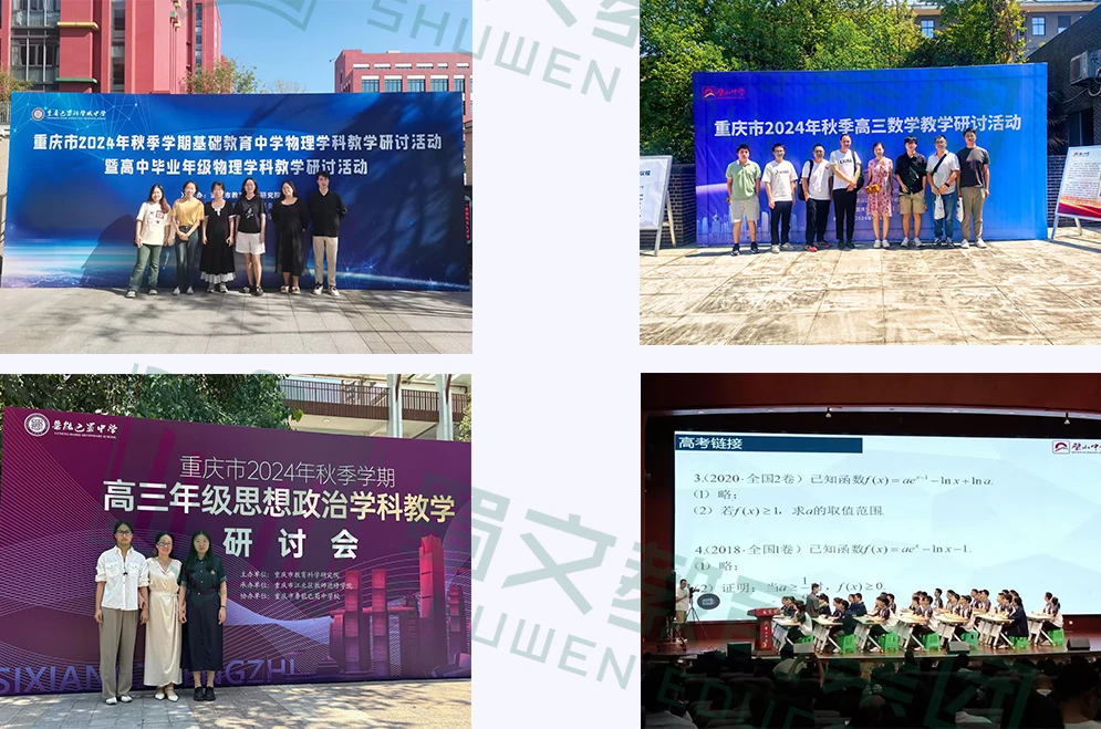 高三研讨会