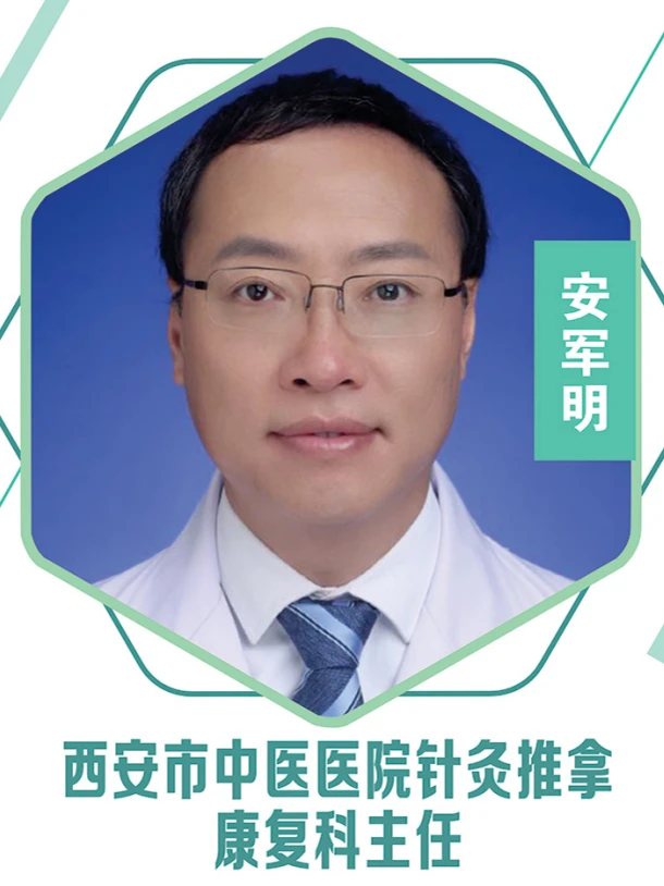 安军明教授