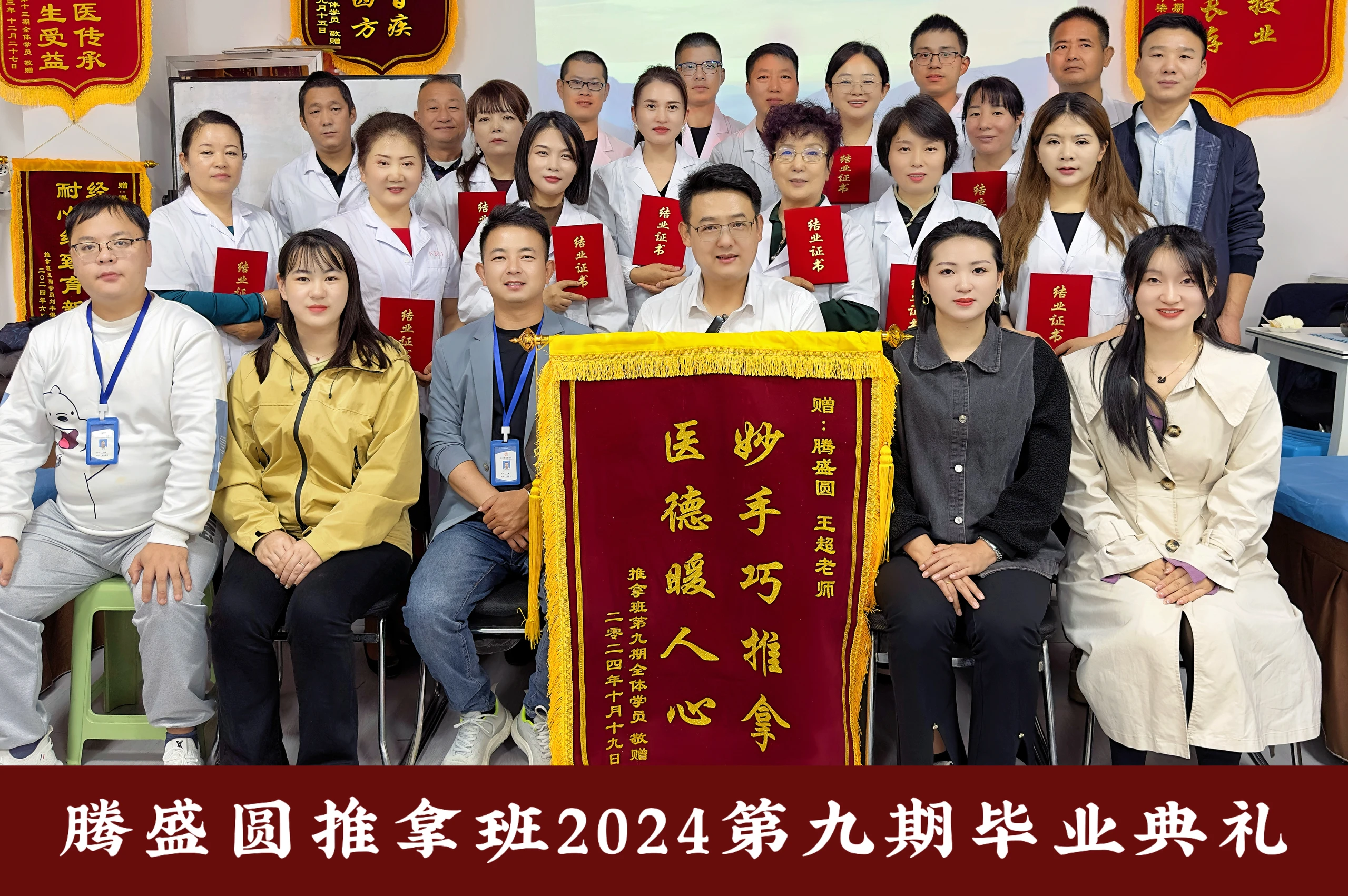 推拿班 2024 第 9 期毕业班师生合影