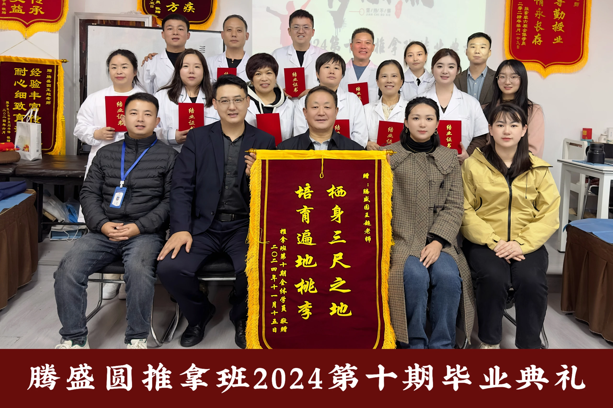 推拿班2024第10期
