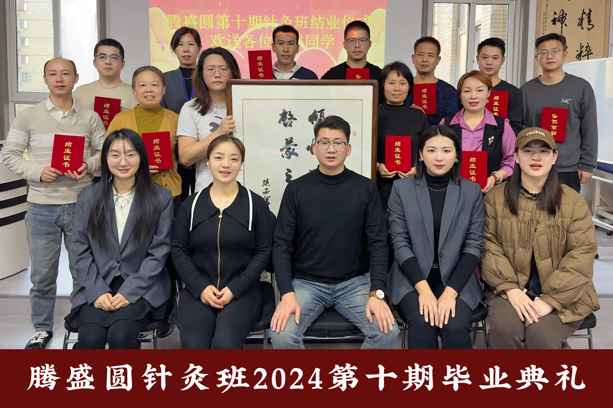 针灸班 2024 第 10 期毕业班师生合影