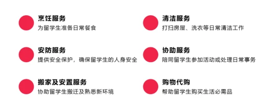 留学生私人管家服务