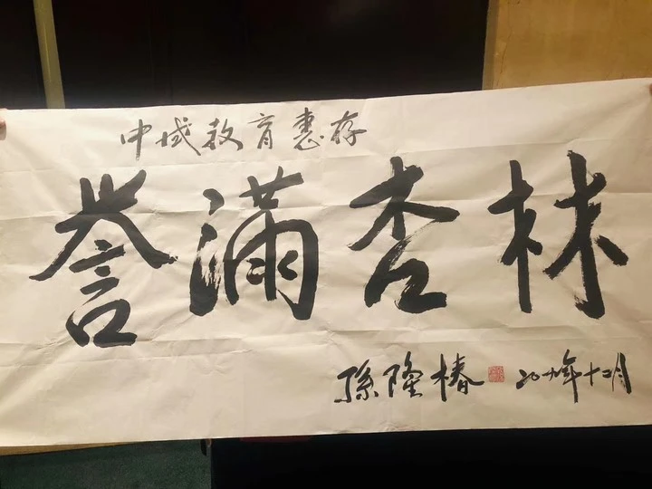 誉满杏林