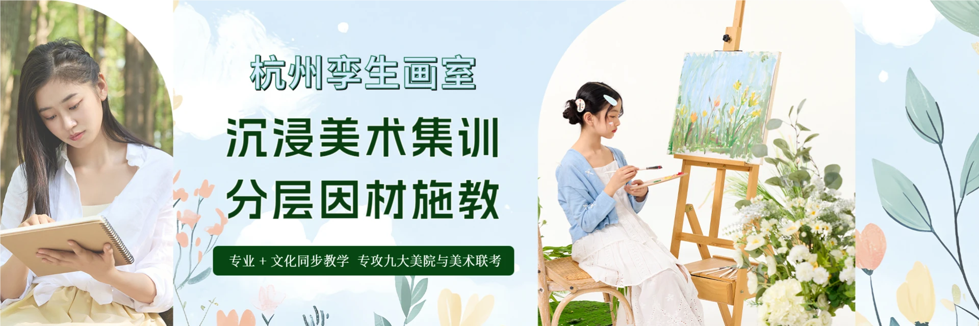 杭州孪生美术培训机构