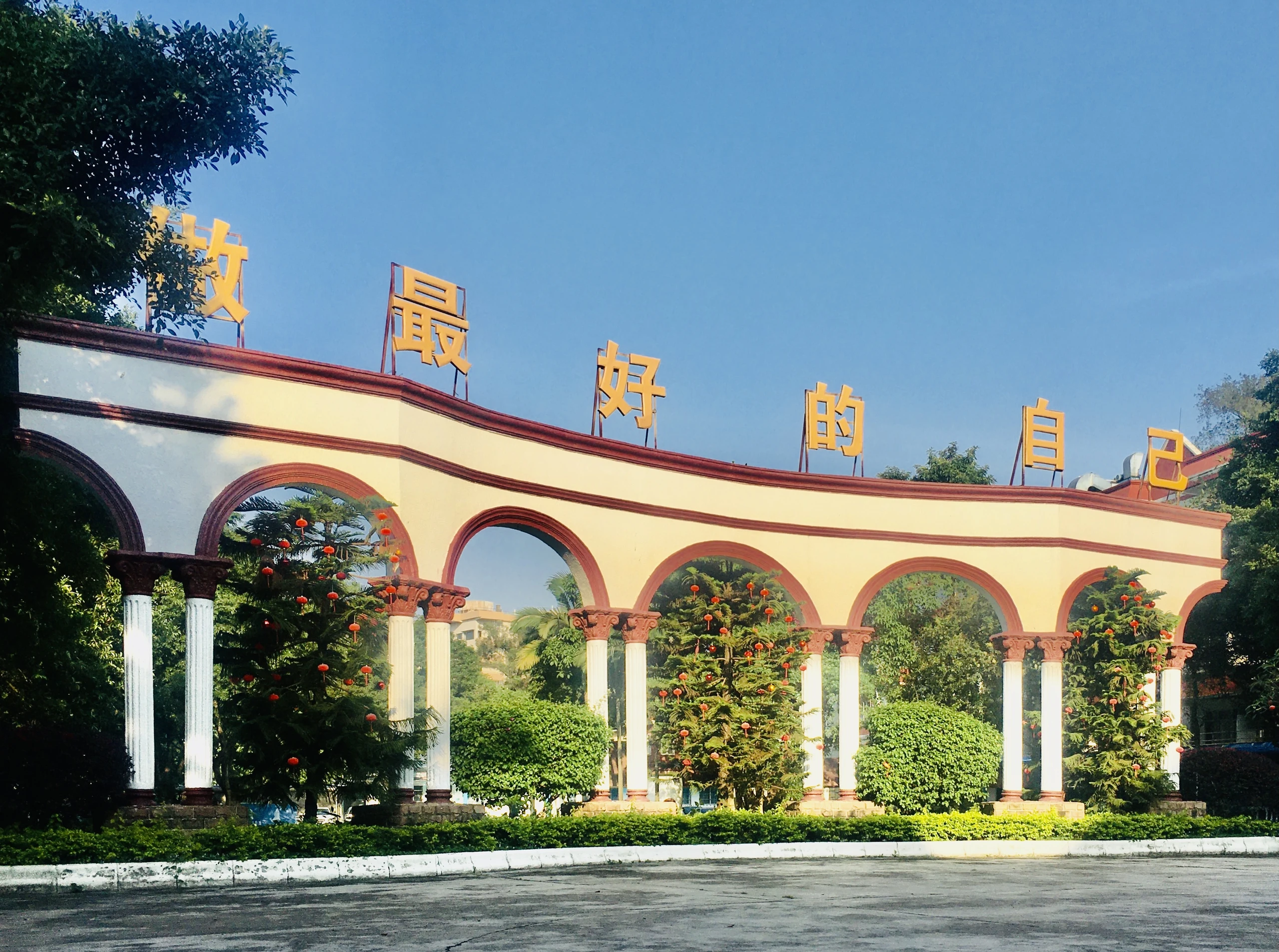 校园环境