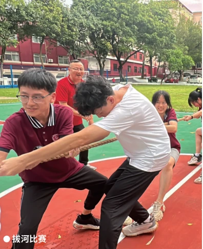 拔河比赛