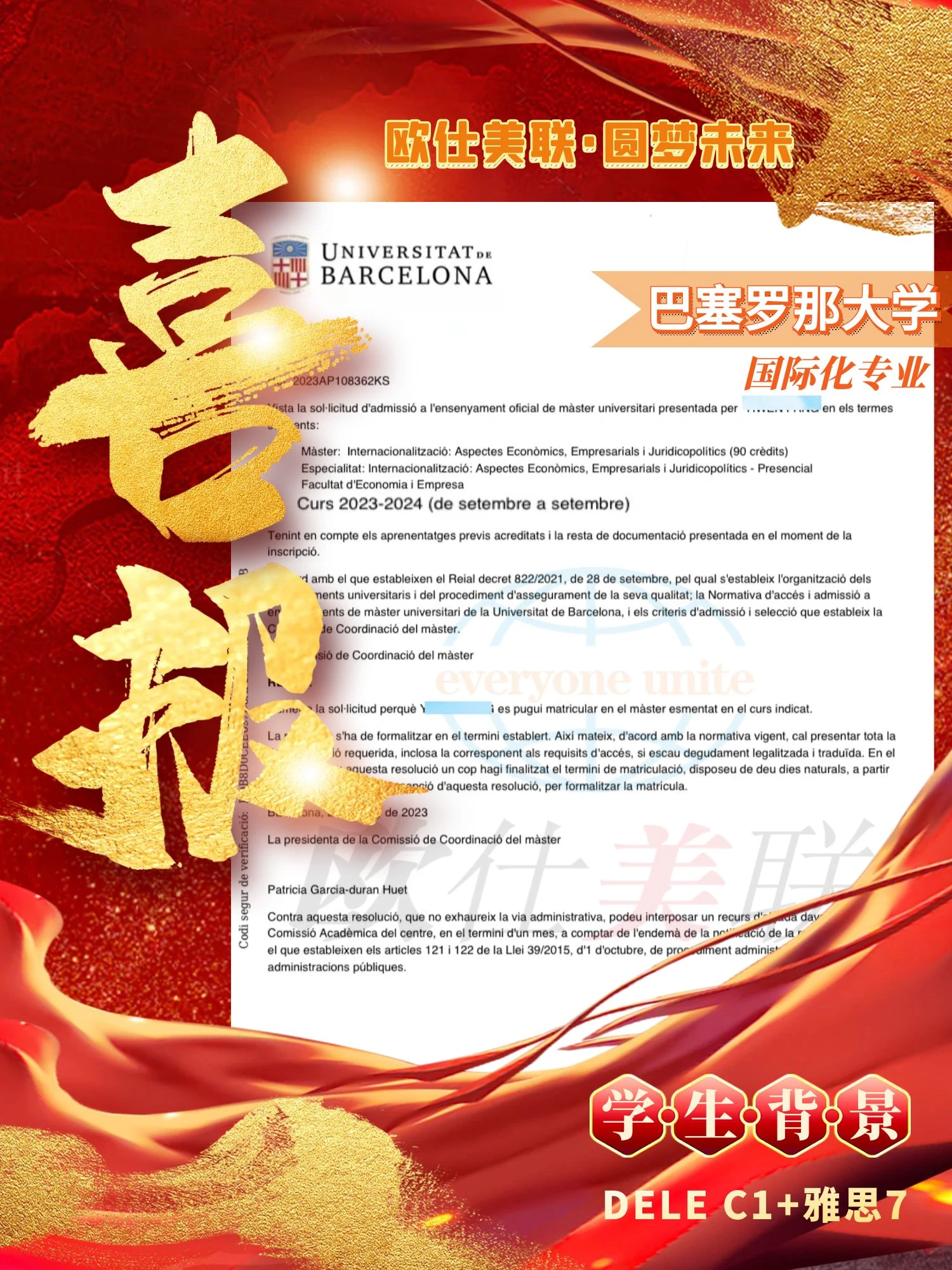 巴塞罗那大学-国际化专业