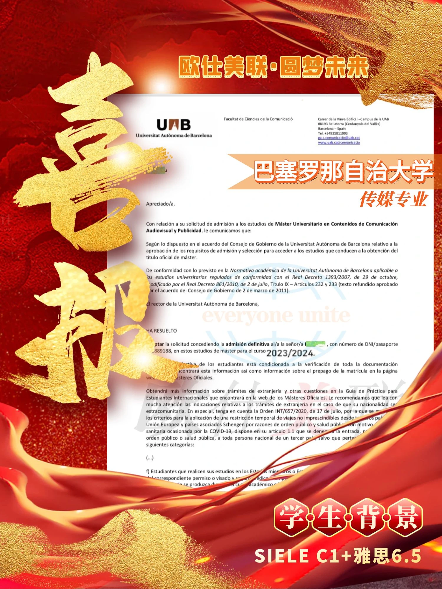 巴塞罗那自治大学-传媒专业