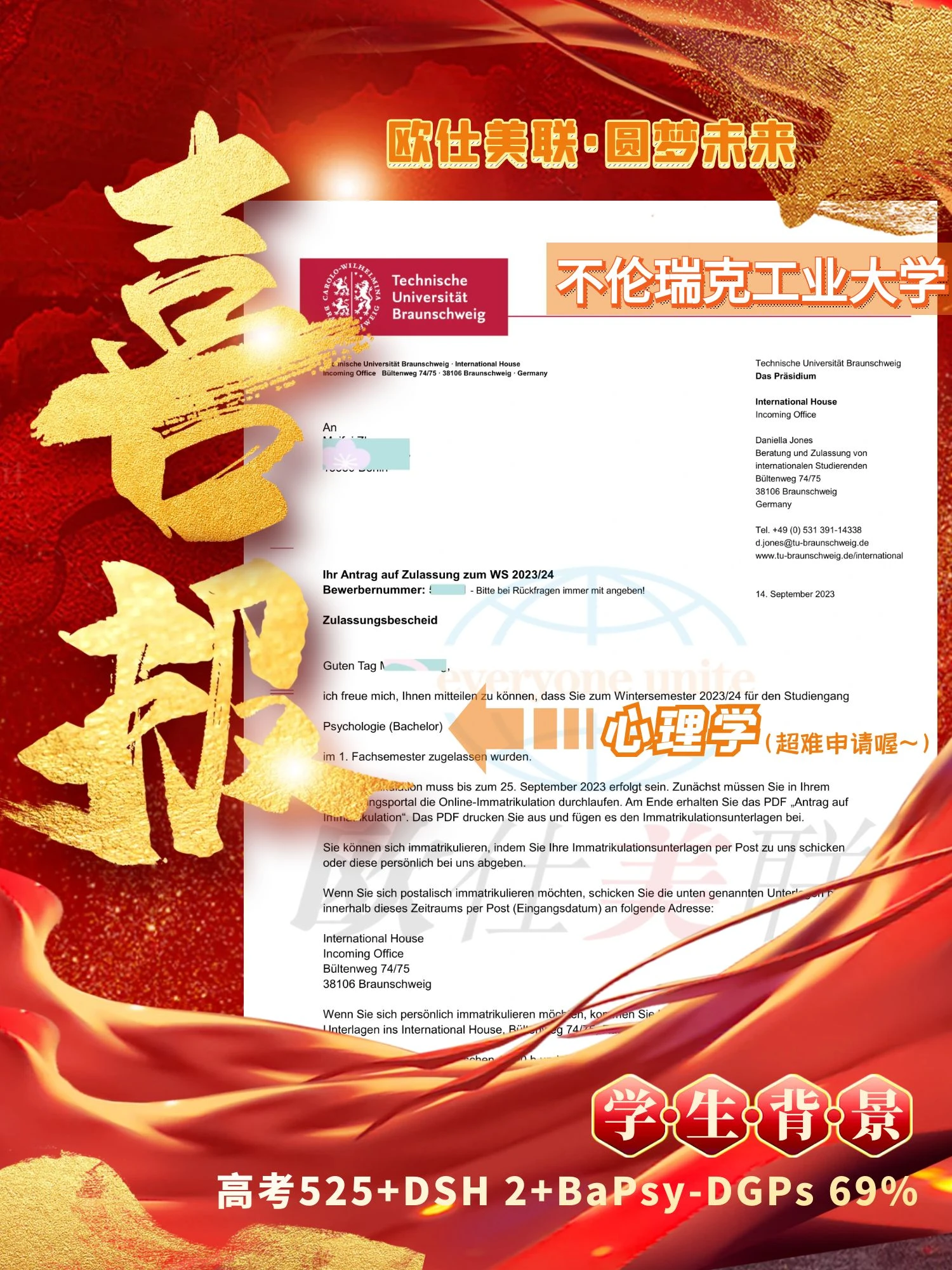 不伦瑞克工大-心理学专业