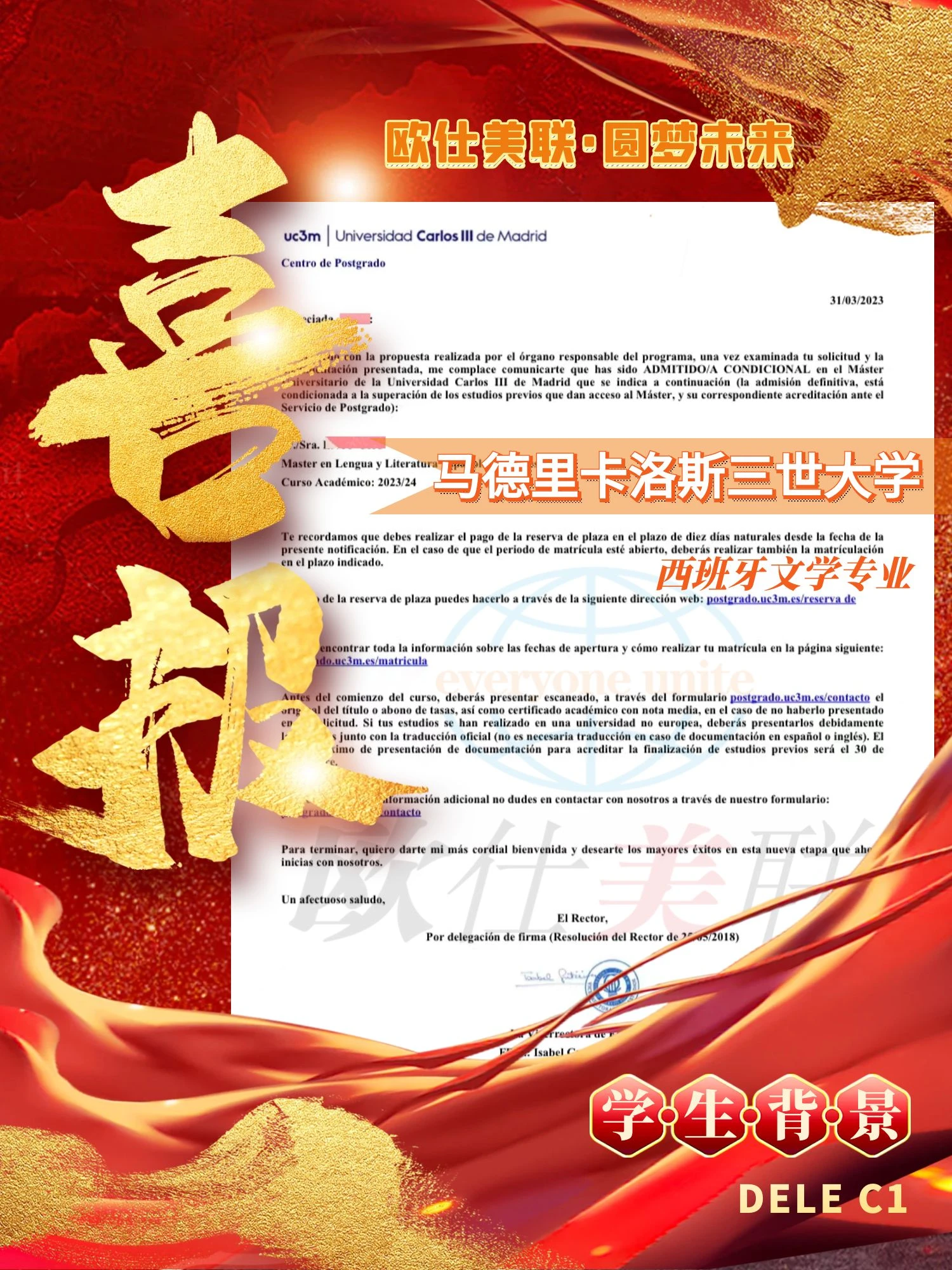 马德里卡洛斯三世大学-西班牙文学专业