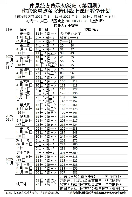 教学计划