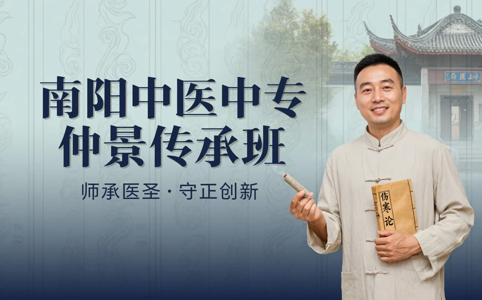 南阳中医中专仲景传承班