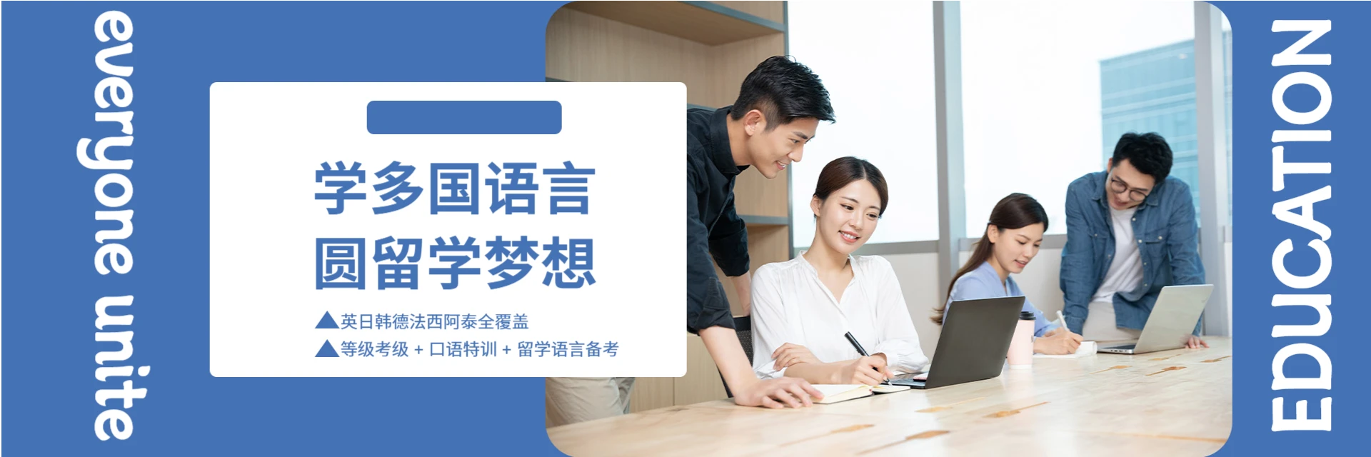 青岛欧仕美联教育机构