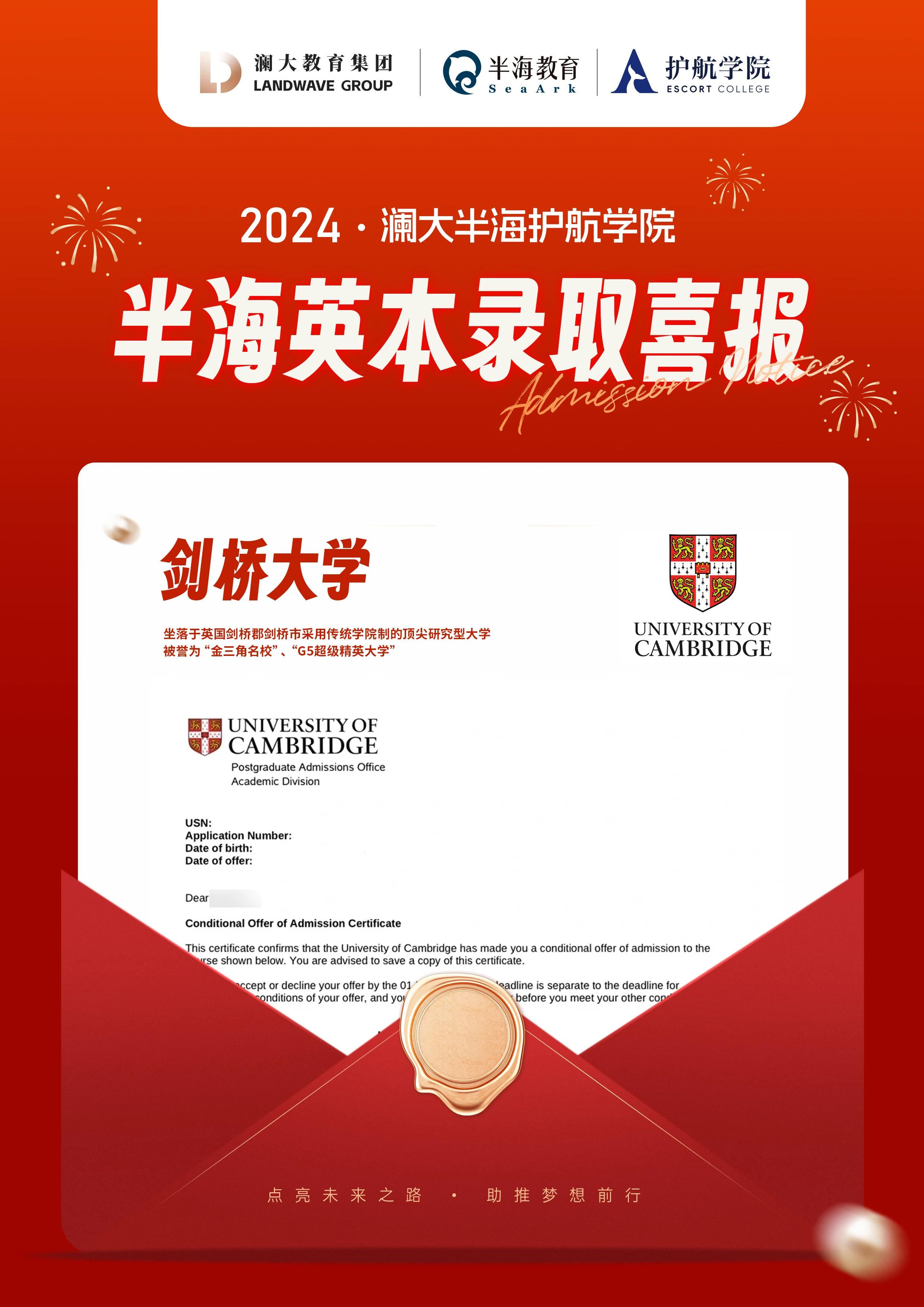 剑桥大学录取