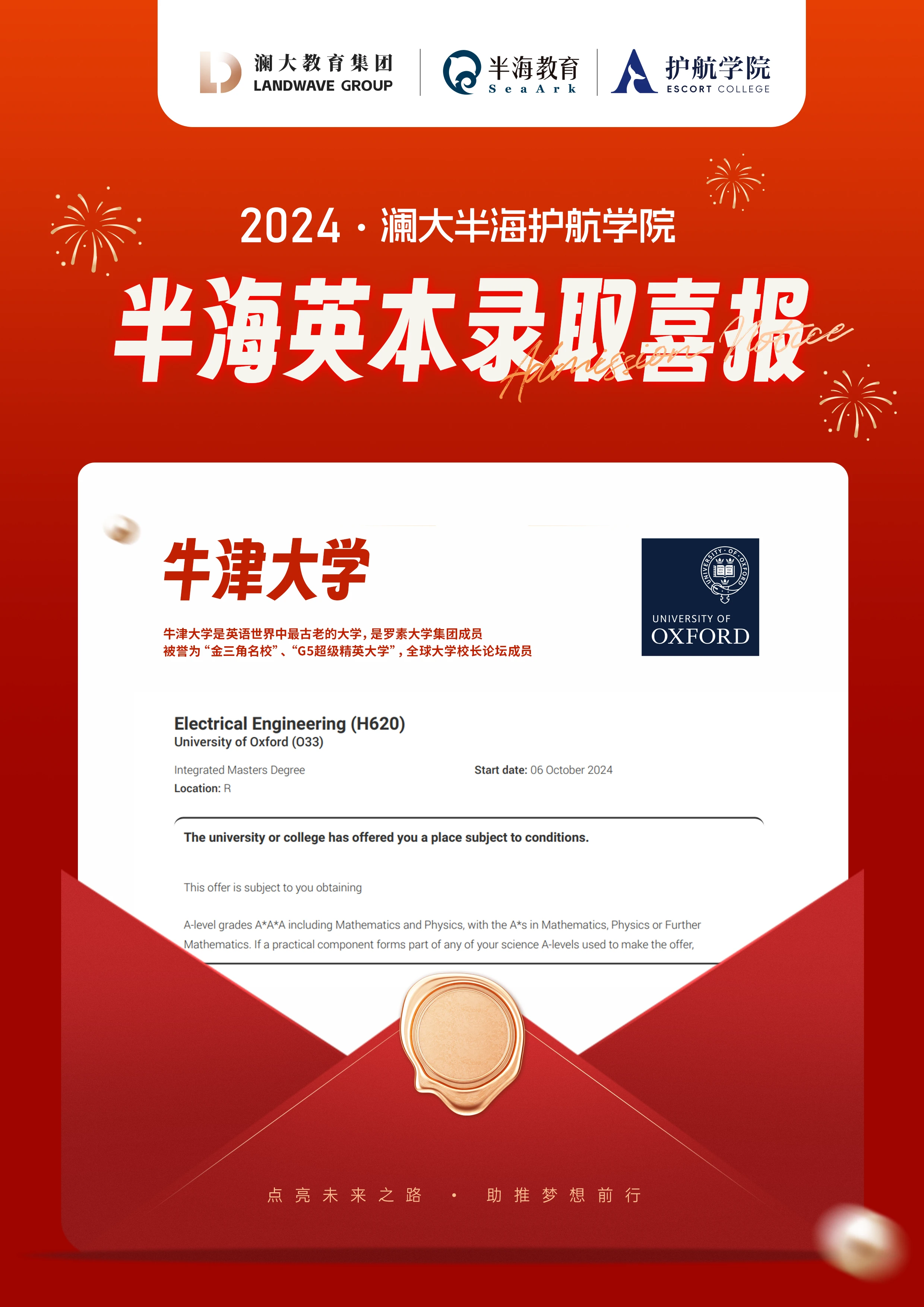 牛津大学录取