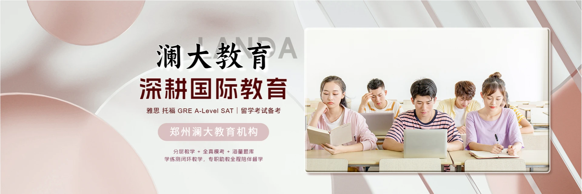 郑州澜大教育机构