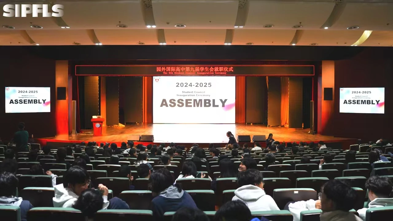 学生会就职仪式