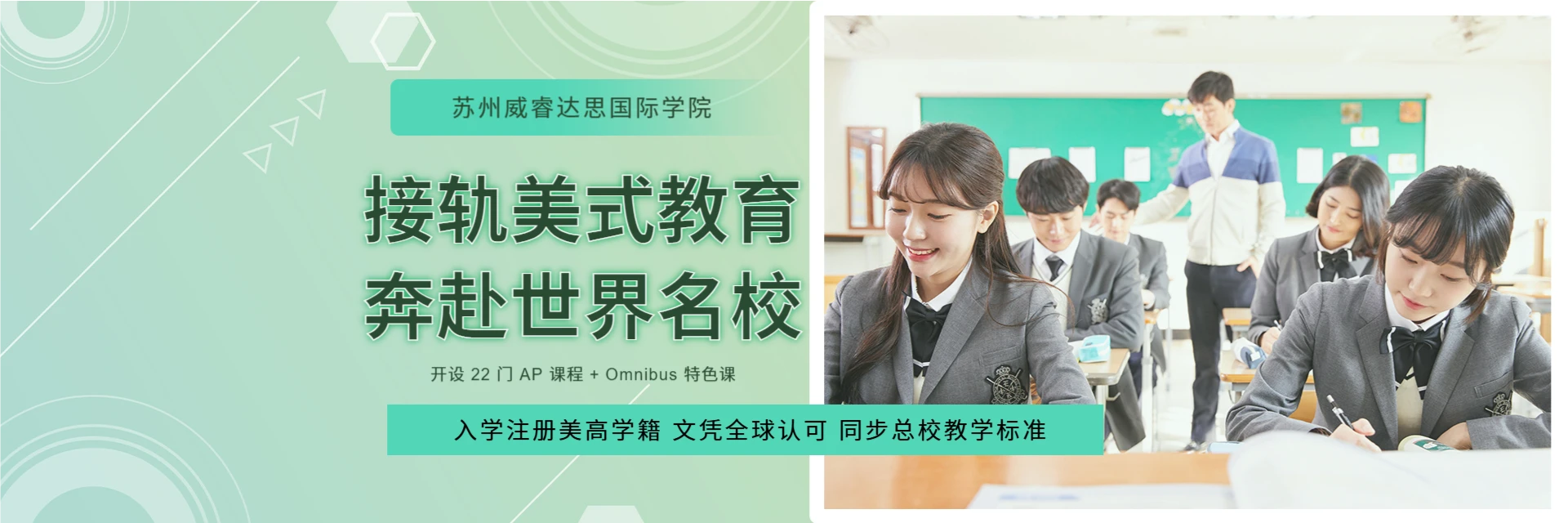 苏州威睿达思国际学院