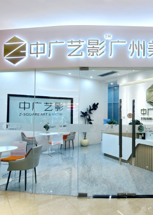 广州中广艺影传媒培训中心