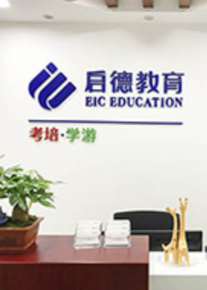 广州启德学府学校