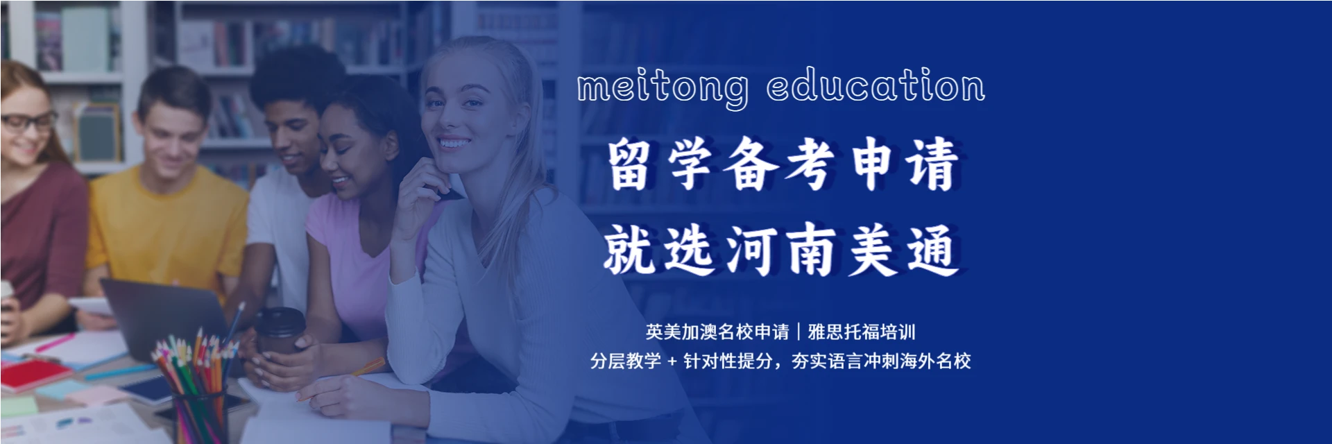 郑州美通留学机构