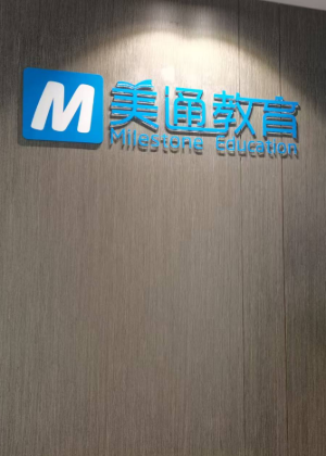郑州美通留学机构
