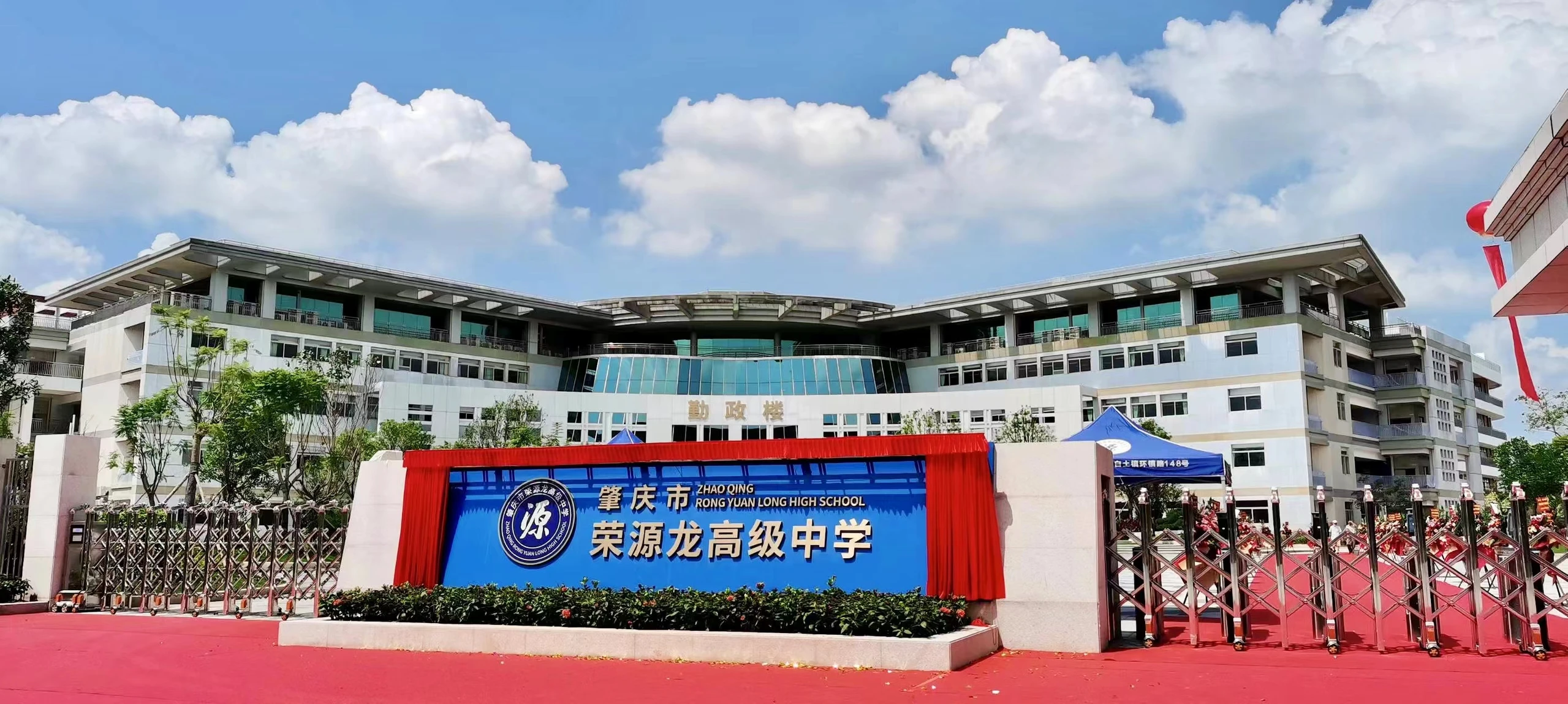 肇庆市荣源龙高级中学校门