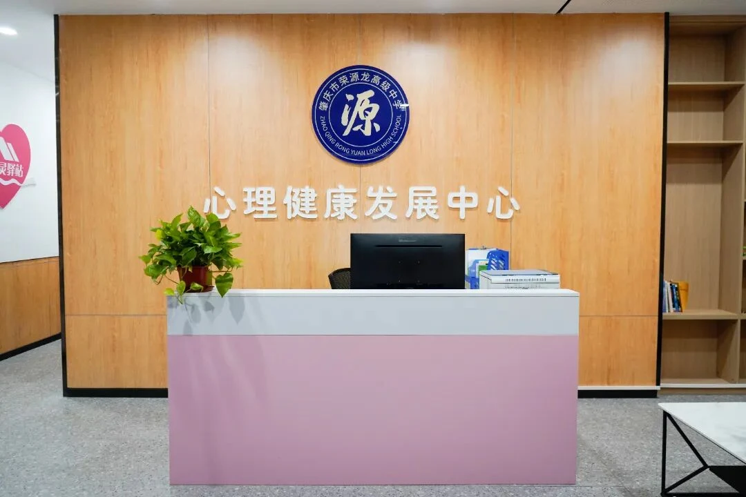心理健康发展中心