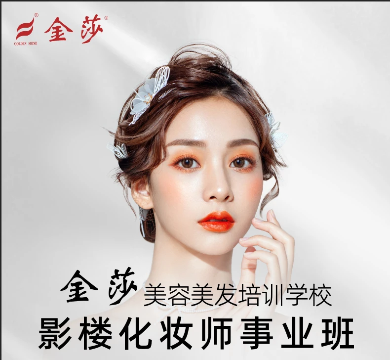徐州影楼化妆师事业培训班封面