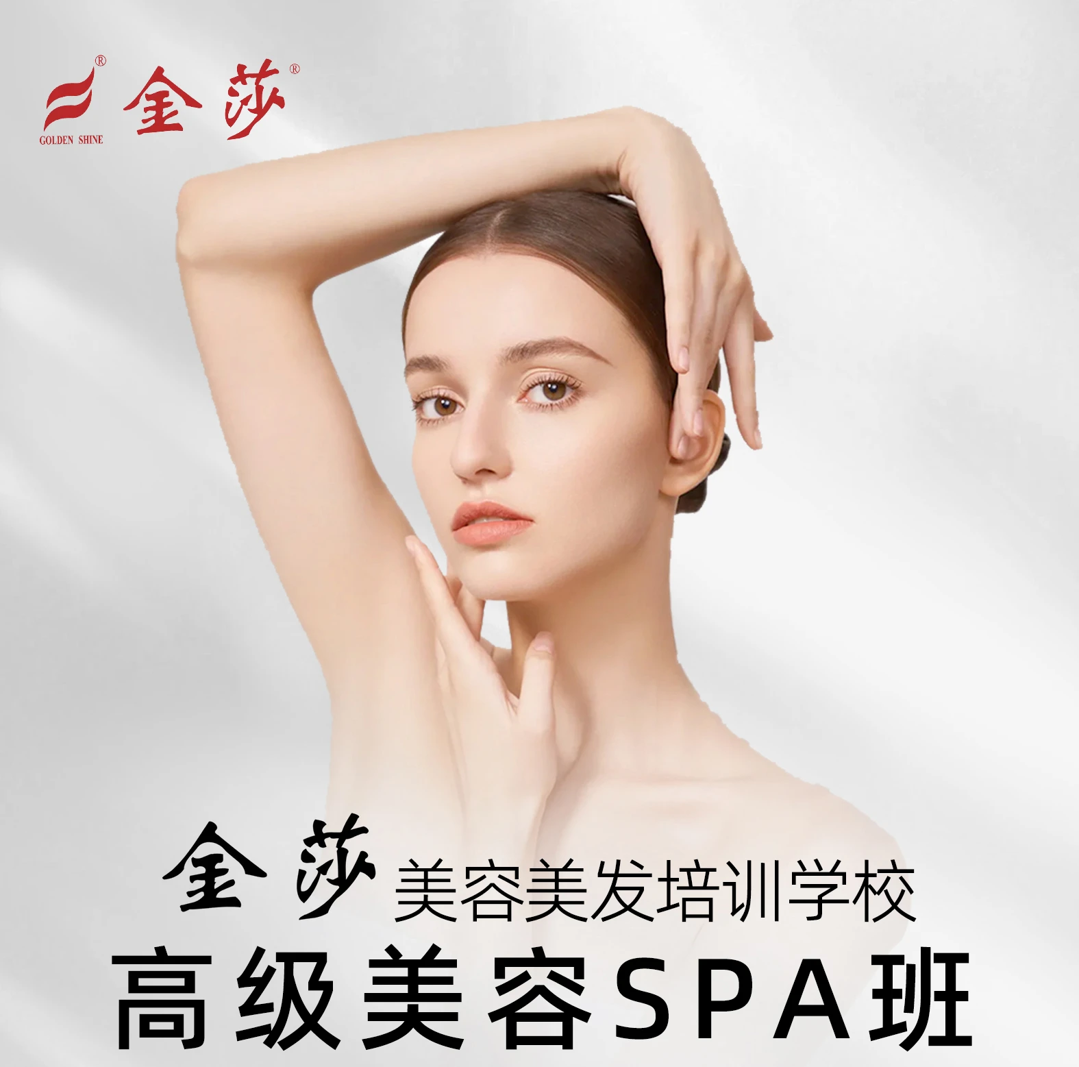 徐州高级美容 SPA 学习班封面