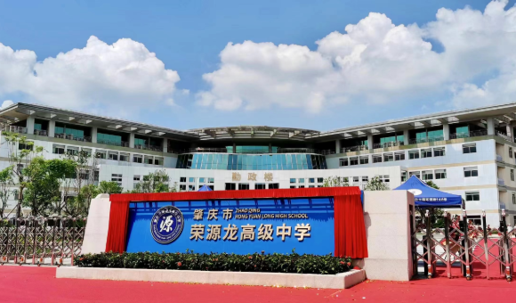 肇庆荣源龙高级中学学校校园环境一览