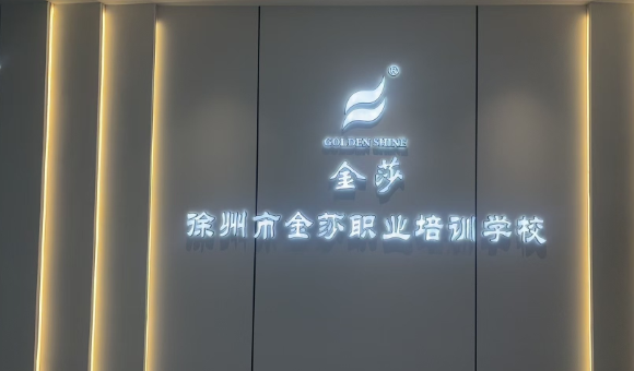 徐州金莎美业培训中心校区环境是什么样？来看看实拍图吧！