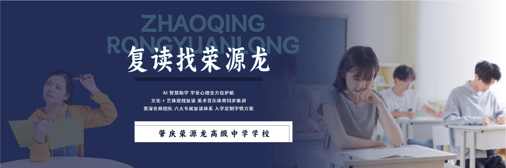 肇庆荣源龙高级中学学校