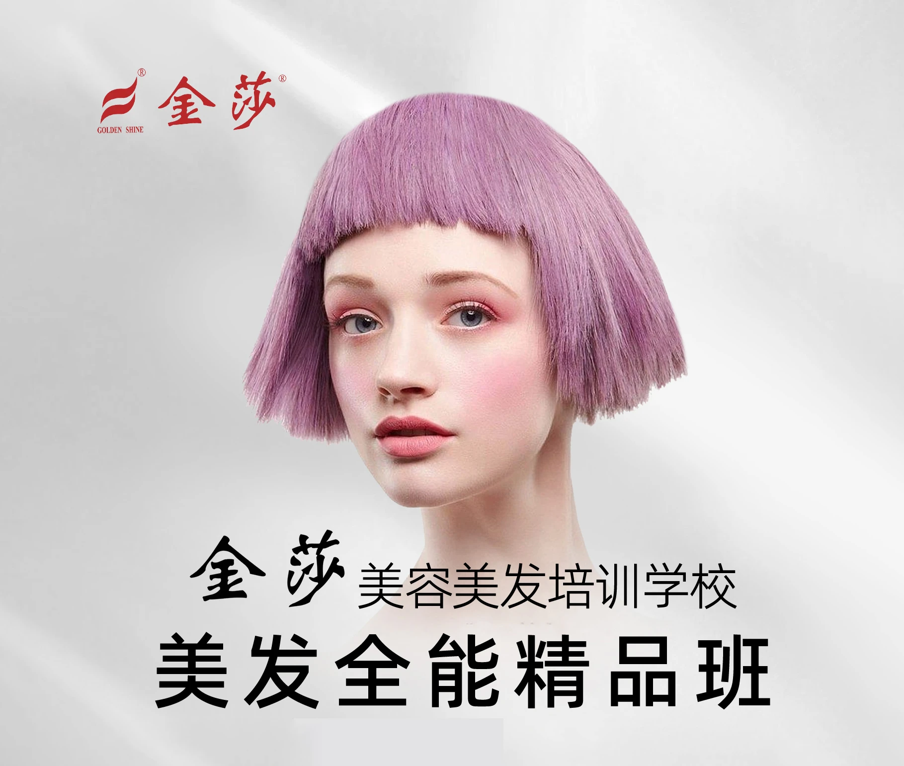 美发课程封面 2.png