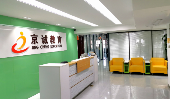 北京京城教育培训机构怎么样？靠谱吗？