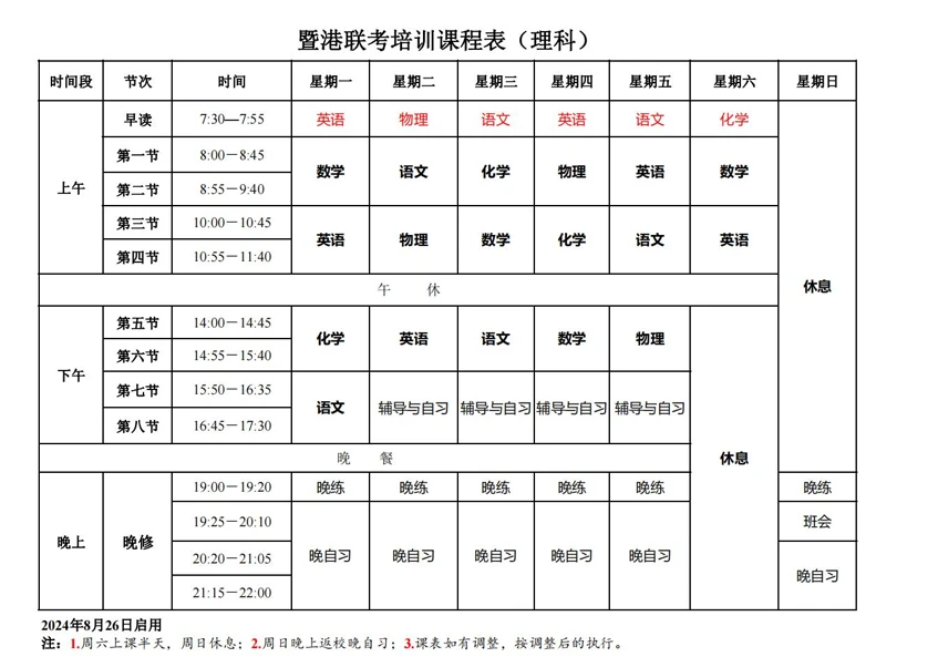 理科课程表 2.png