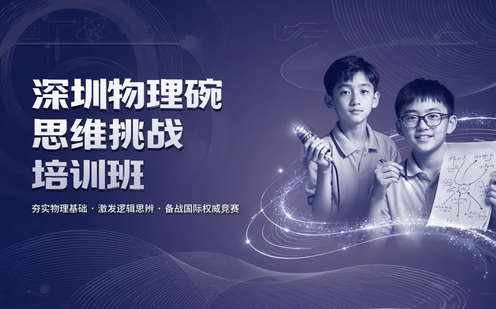 深圳物理碗思维挑战培训班