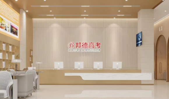 武汉邦德高考培训机构教学环境怎么样？内附机构环境图！