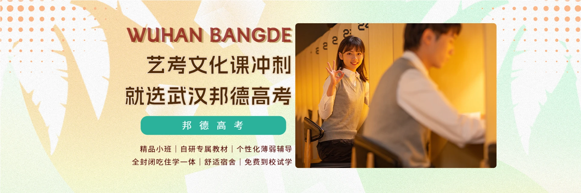 武汉邦德高考培训机构