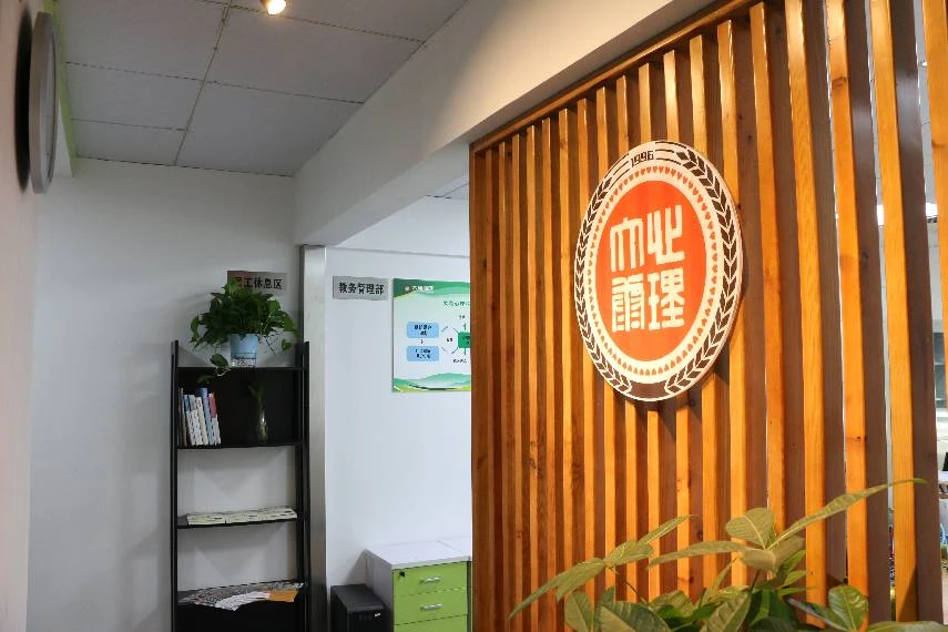 机构环境