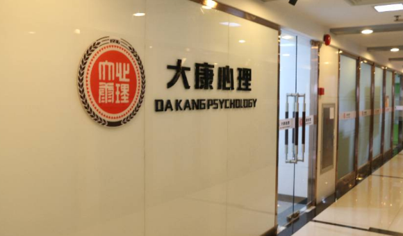 广州大康心理职业培训学校教学环境怎么样？内附机构环境图！