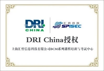 DRI China 授权培训考试中心证书