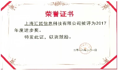2017 年度进步奖荣誉证书
