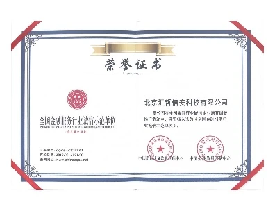 全国金融服务行业诚信示范单位