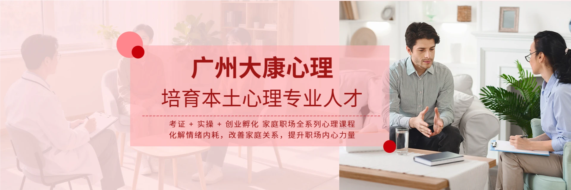 广州大康心理职业培训学校