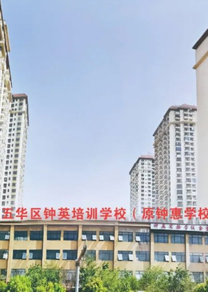 昆明钟英培训机构
