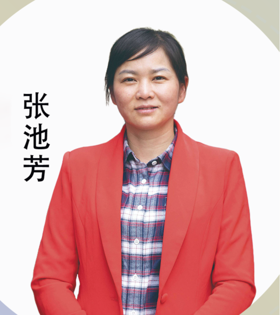 老师 张池芳