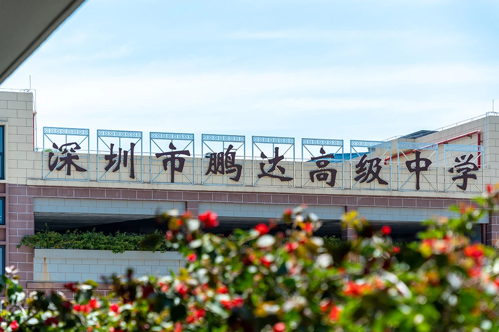 校园环境
