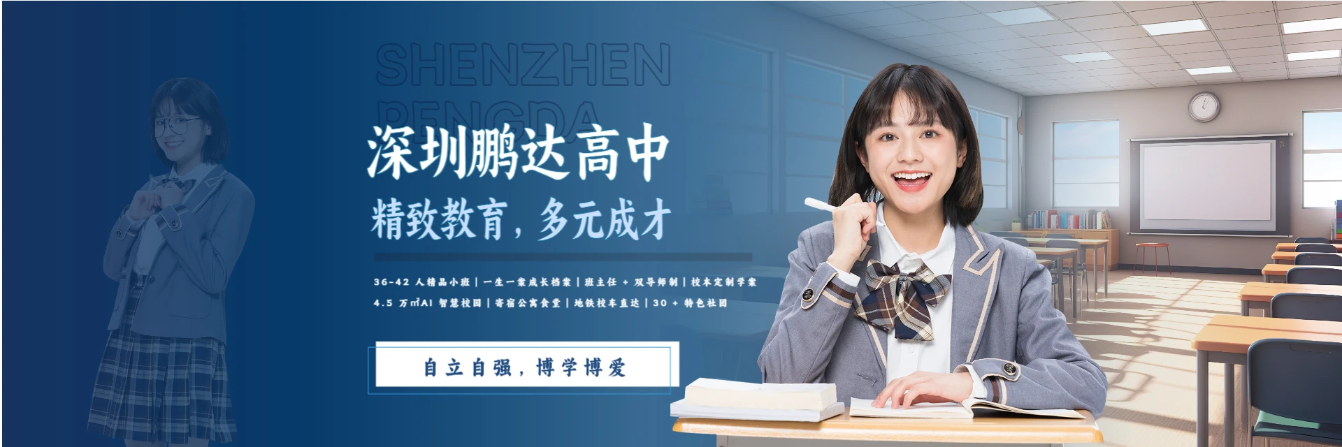 深圳鹏达高中学校