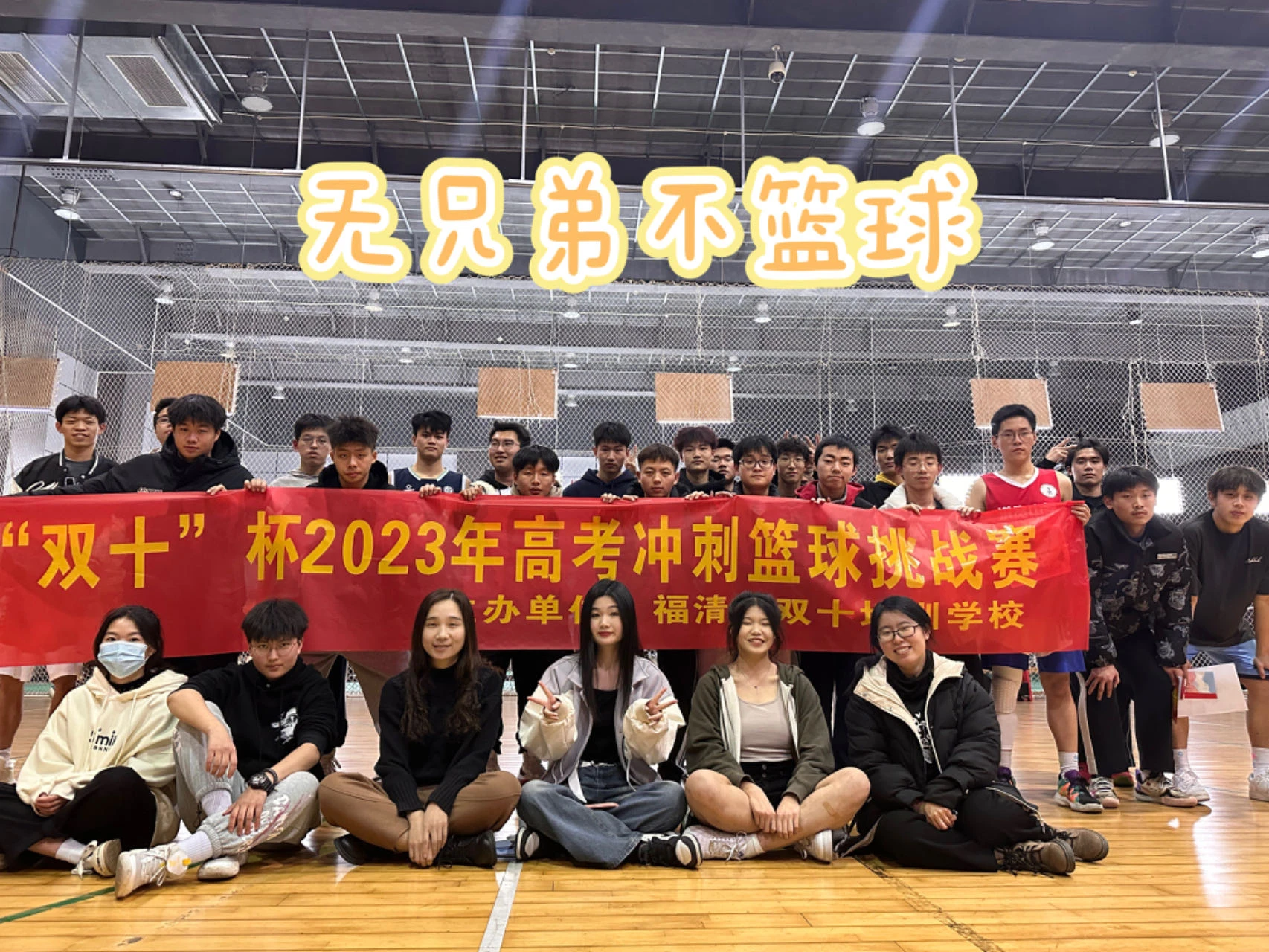 学生篮球赛